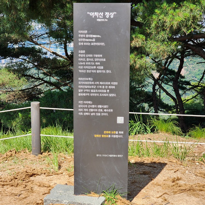아차산 정상