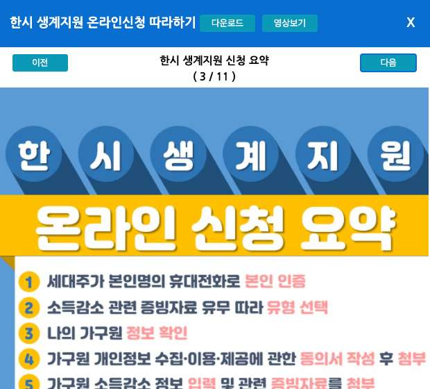 한시생계지원신청방법절차안내