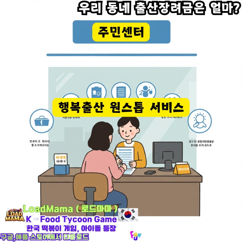 우리 동네 출산장려금은 얼마? 주민센터 신청