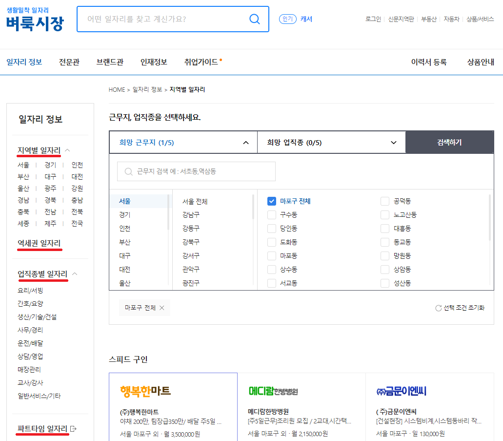 구인구직-게시판