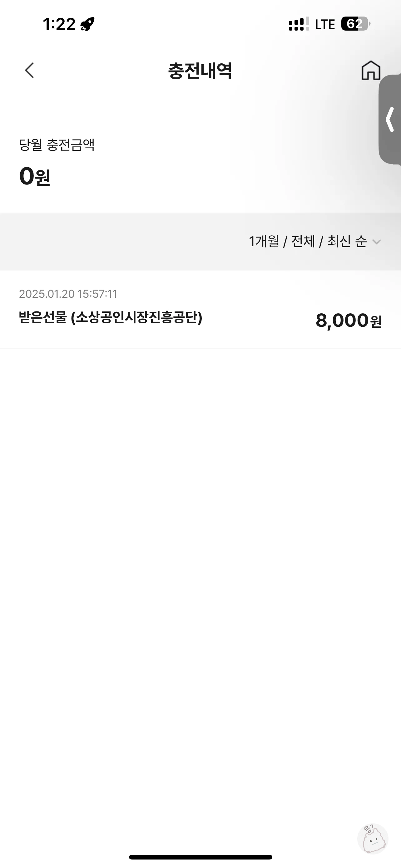 온누리상품권_명절이벤트_1회차_환급받은내역