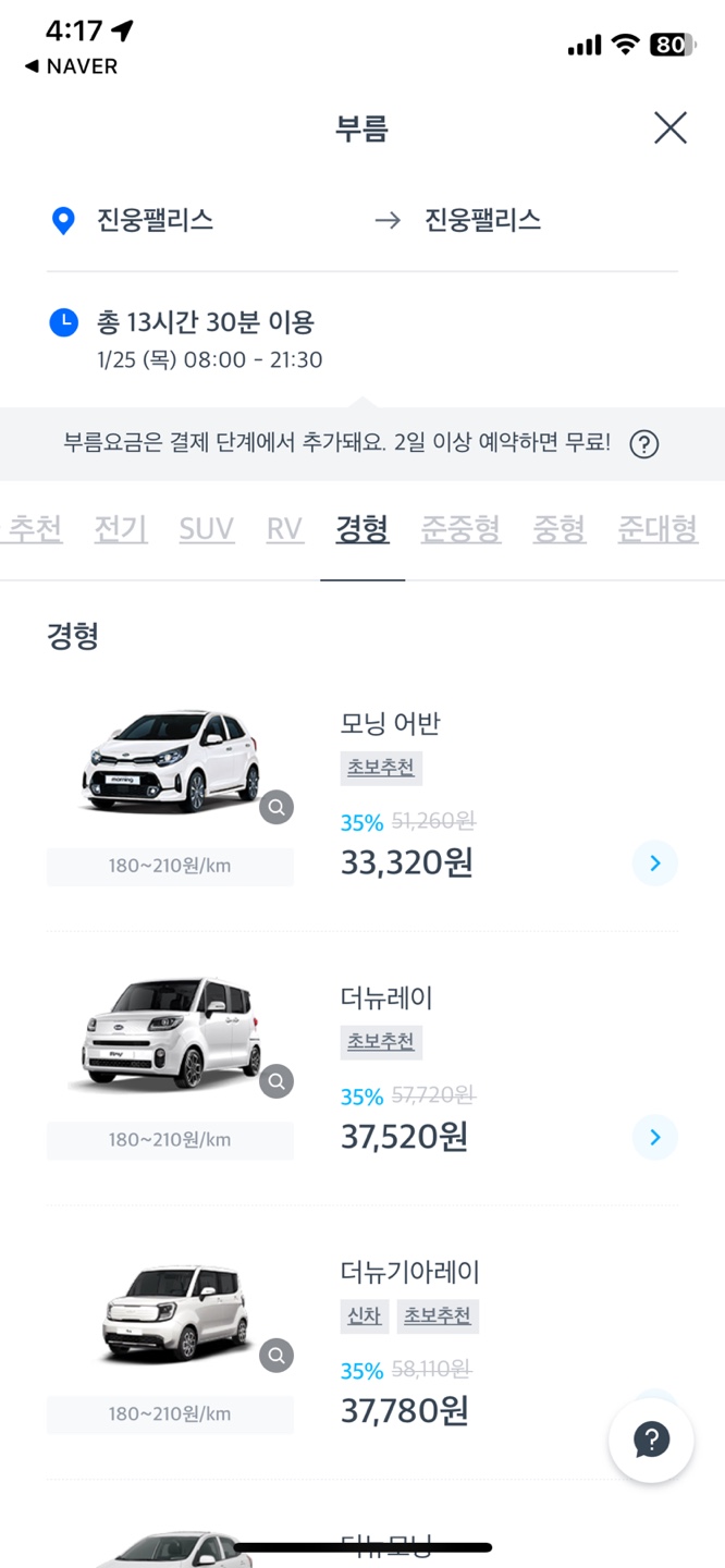 쏘카 이용방법 15