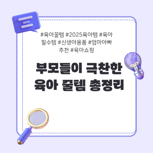 육아용품
