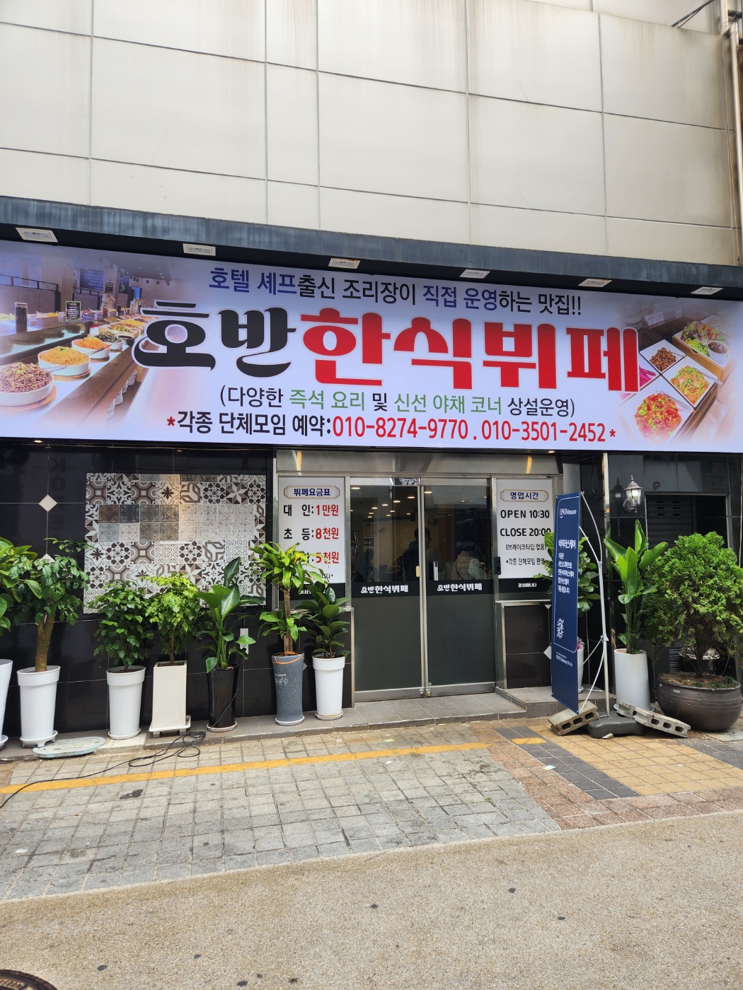 호반한식뷔페 남포점