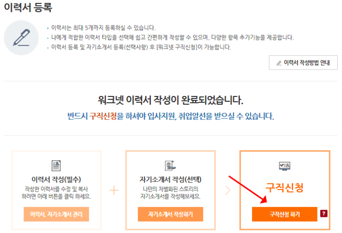 구직신청하기