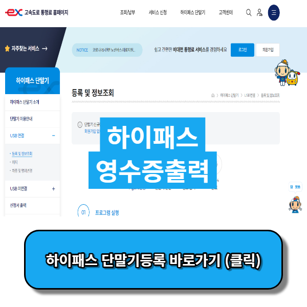 하이패스 단말기등록 바로가기