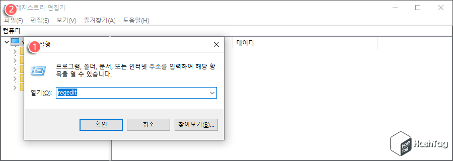 레지스트리 편집기 실행