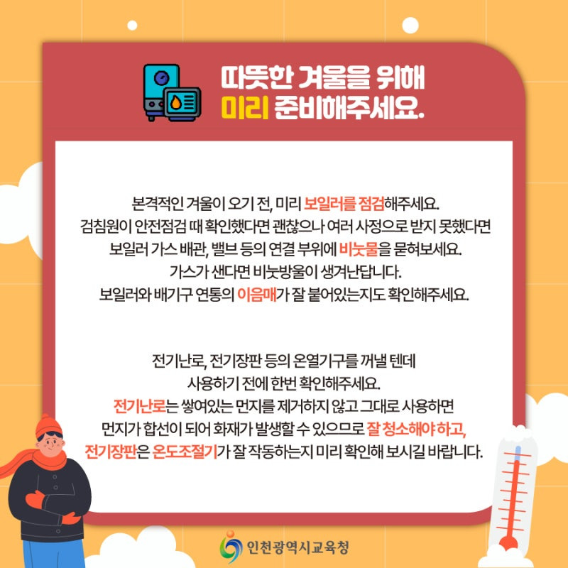 온열기구 사용법