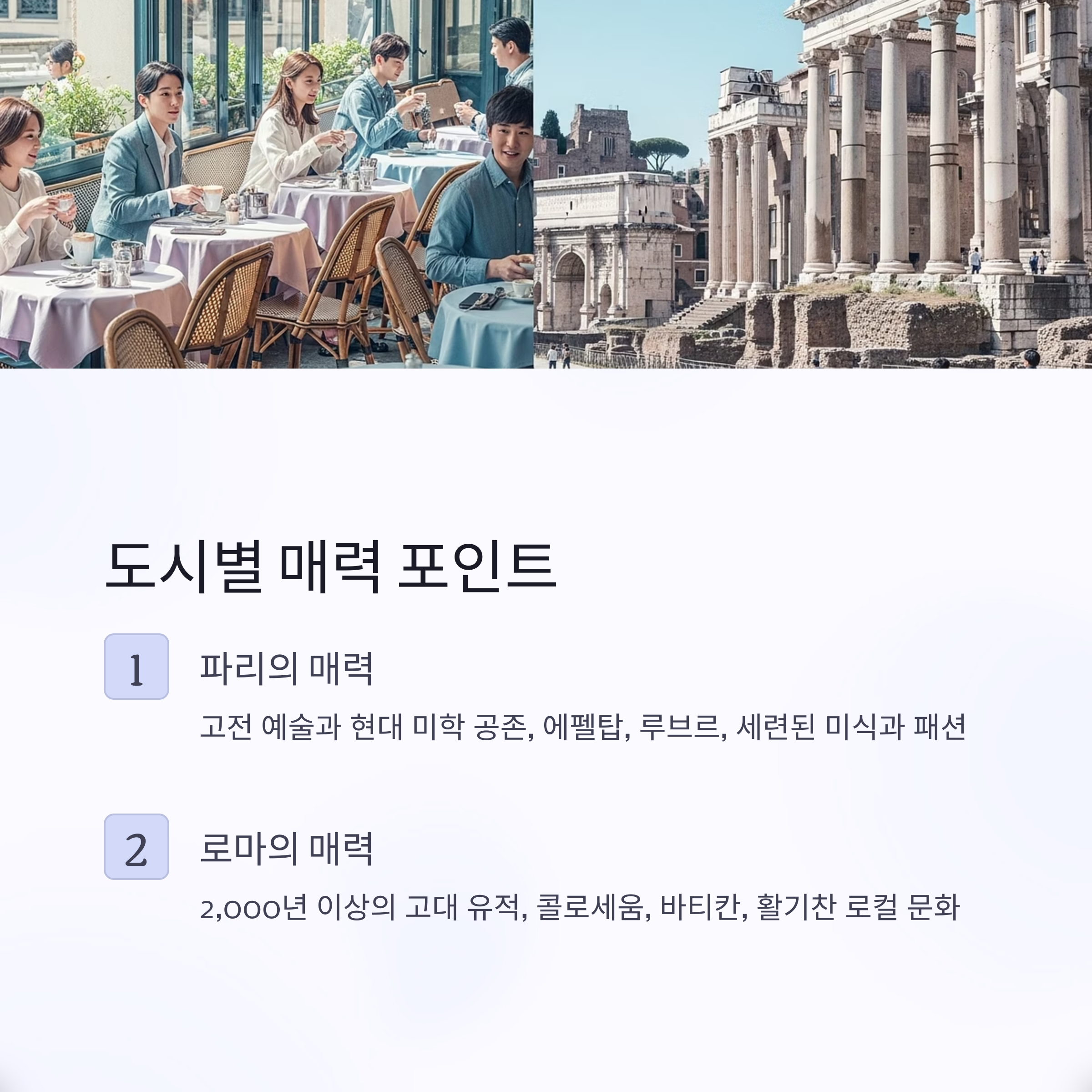 도시별 매력 포인트