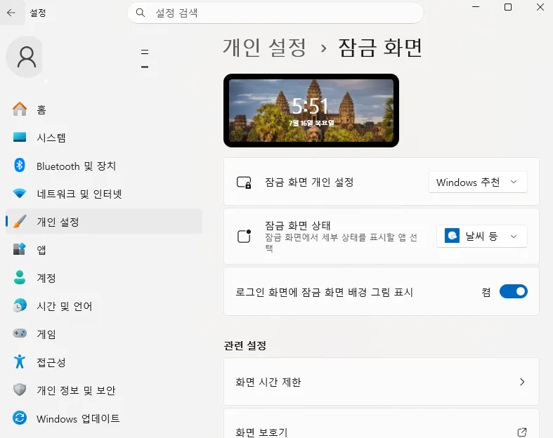 Windows 11 광고 끄는 방법 3. 잠금 화면 광고 끄기