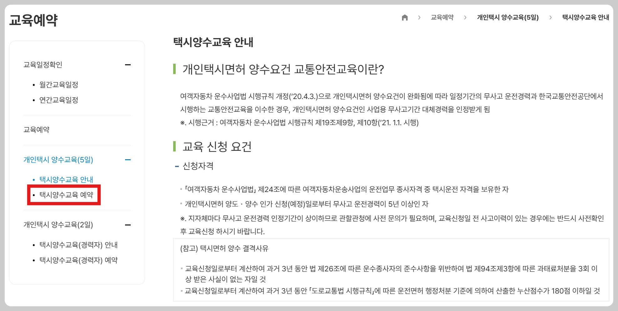 개인택시 양수교육