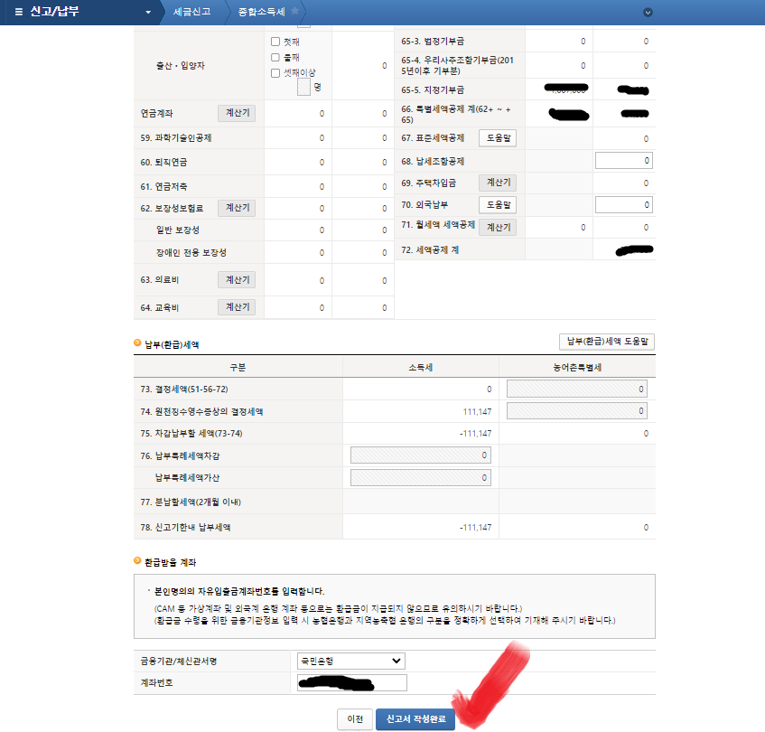 연말정산 경정청구 방법