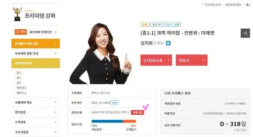 프리미엄 강좌 선택할수 있는 선생님사진과 담기 메뉴