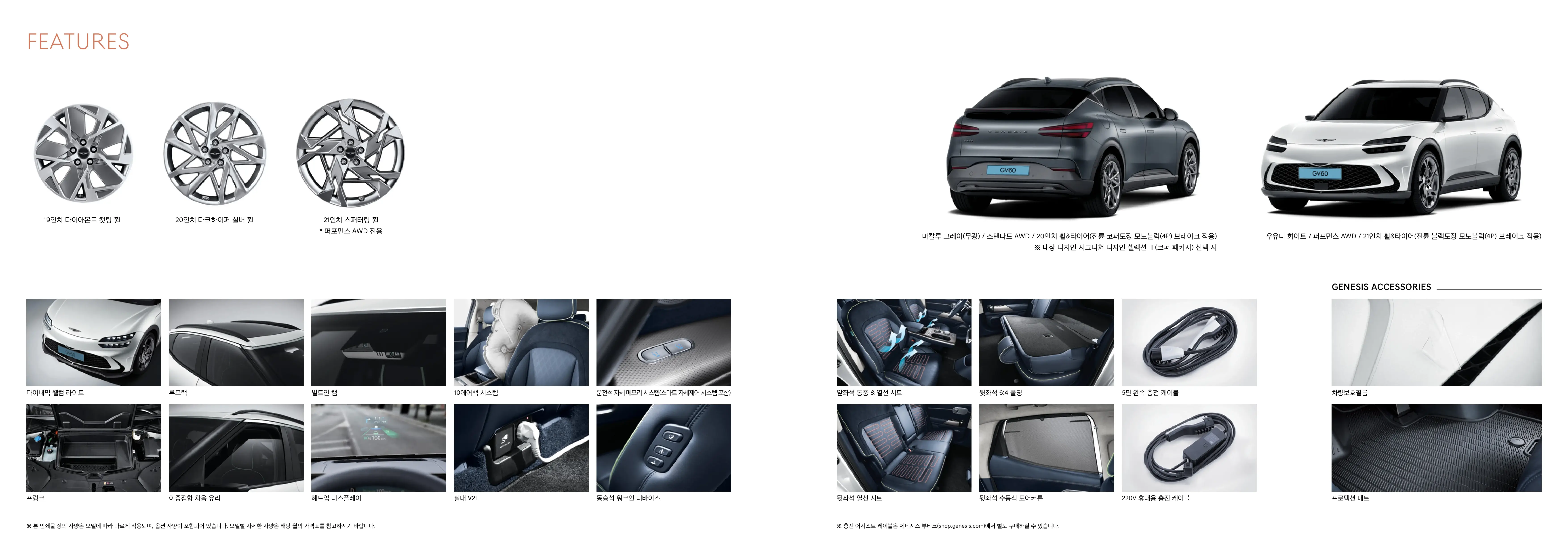 제네시스 GV60 전기차 이미지 내부 인테리어 옵션