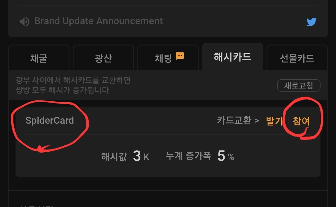 사토시코인 해시카드 등록