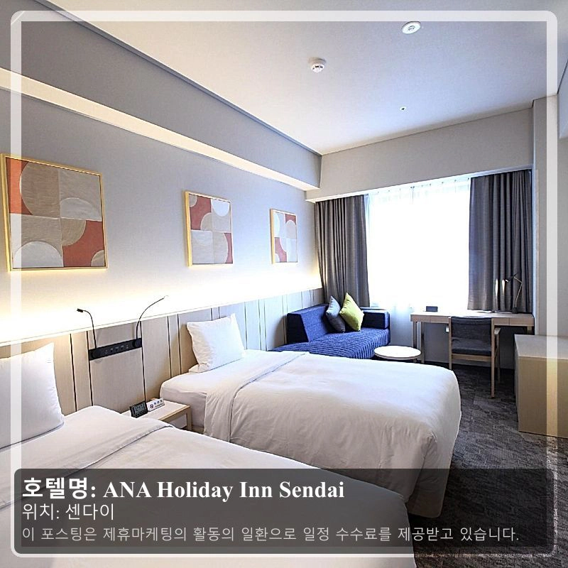 ANA Holiday Inn Sendai_1