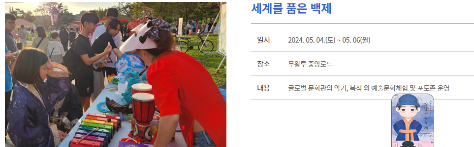 2024 익산 서동축제 체험 프로그램