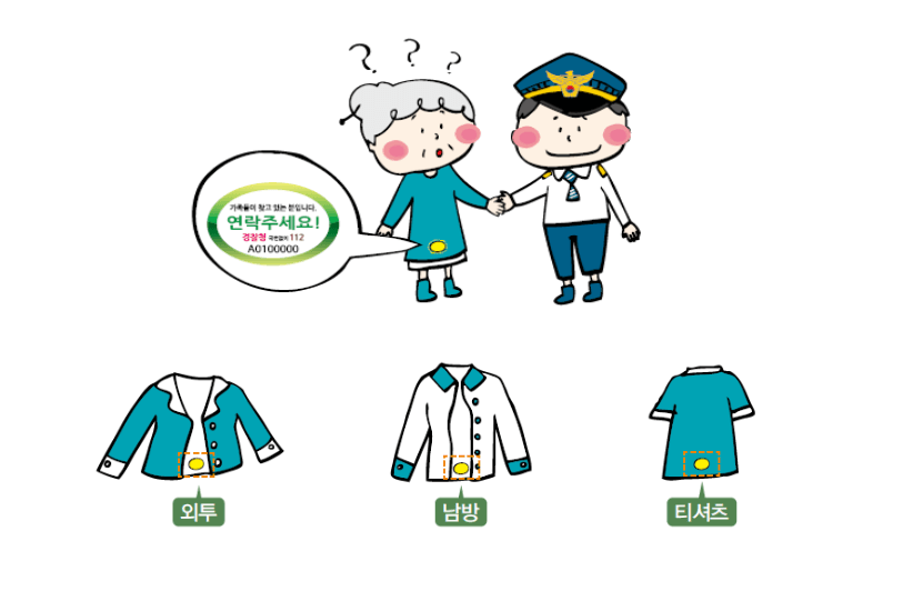 배회가능어르신 인식표