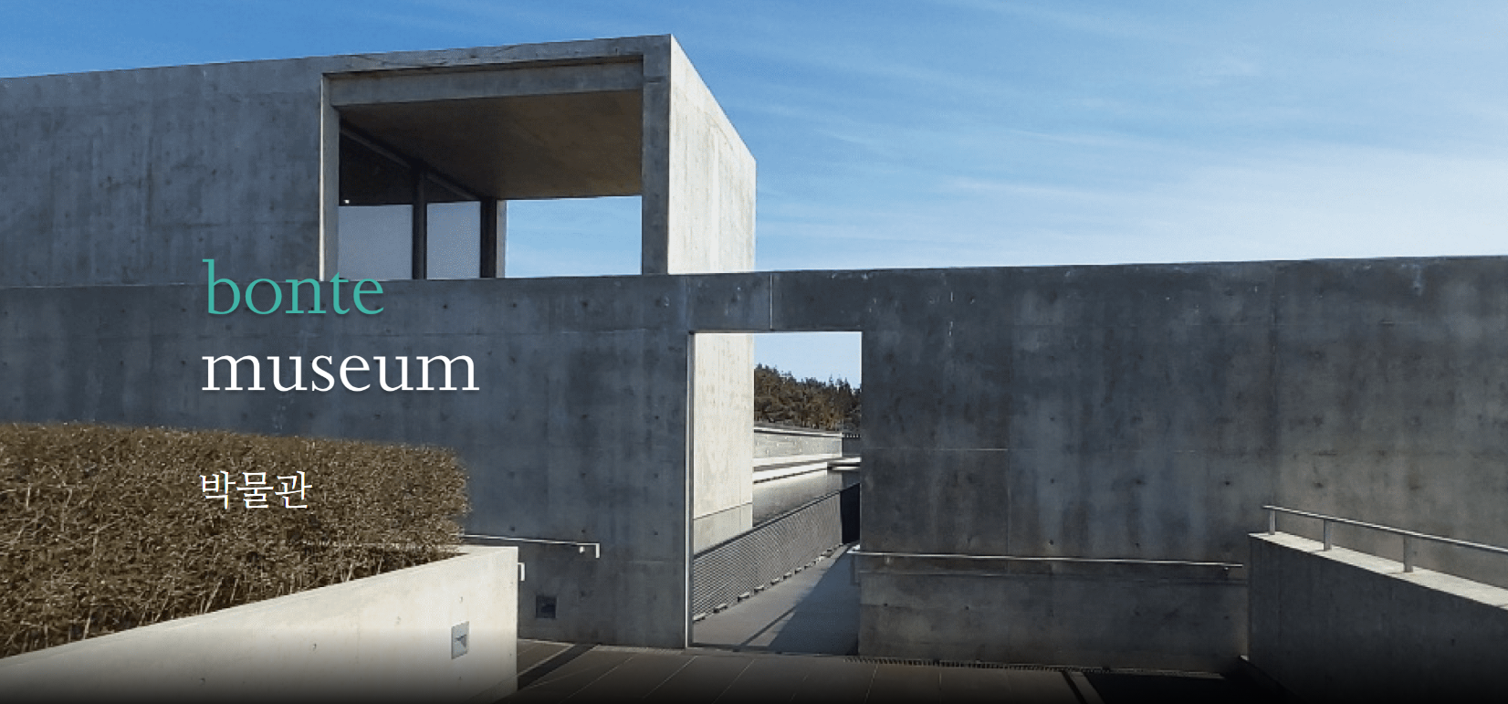 제주본태박물관