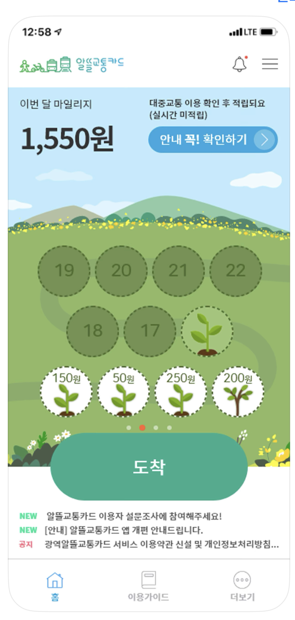 알뜰교통카드(2023년), 할인내용과 신청방법, 사용방법