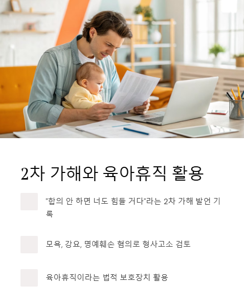 2차 가해와 육아휴직 활용