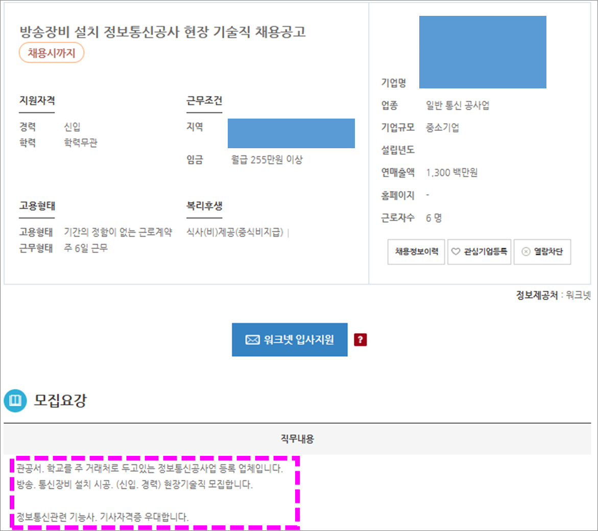방송통신기능사 채용정보