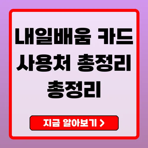 내일배움카드