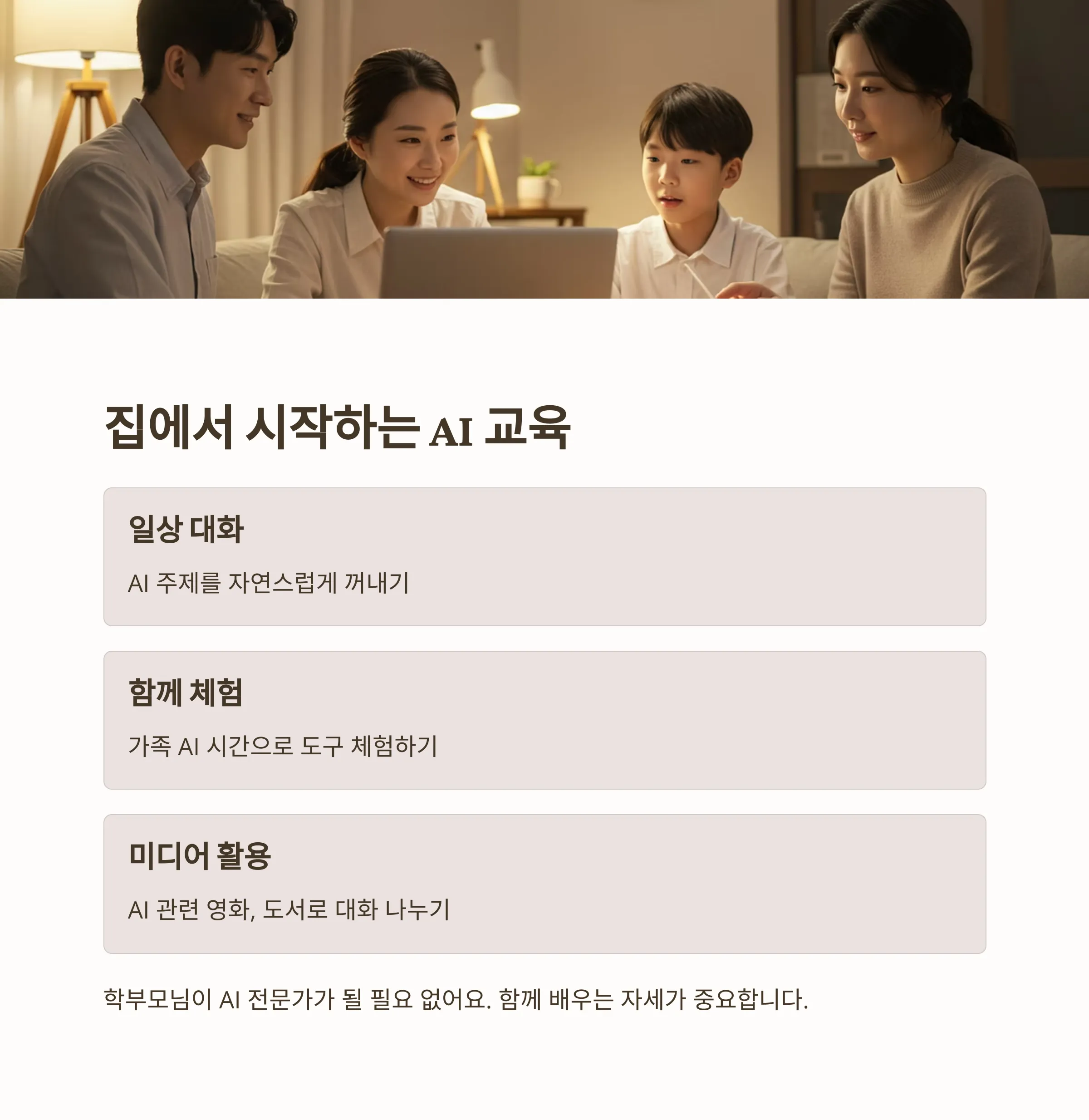 실질적인 AI 교육 로드맵