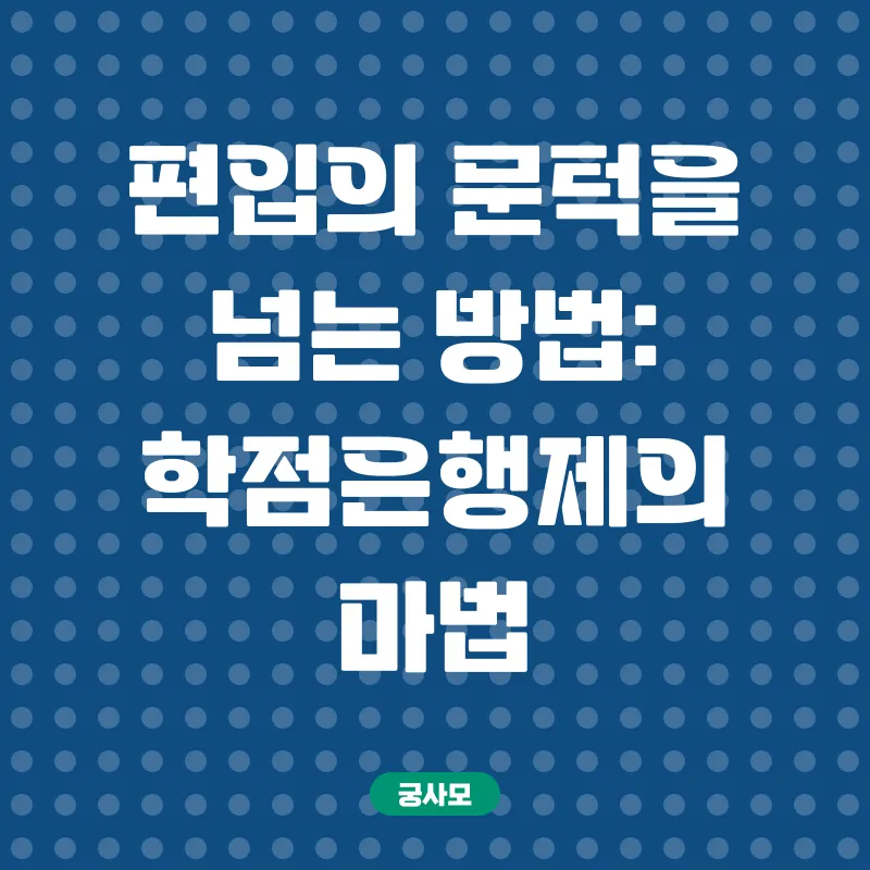 사이버대 편입_2