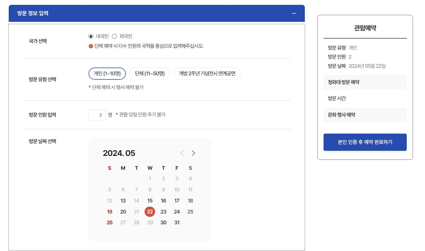 청와대 개방 예약