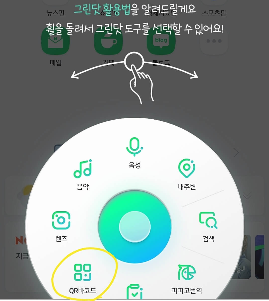 네이버-메뉴