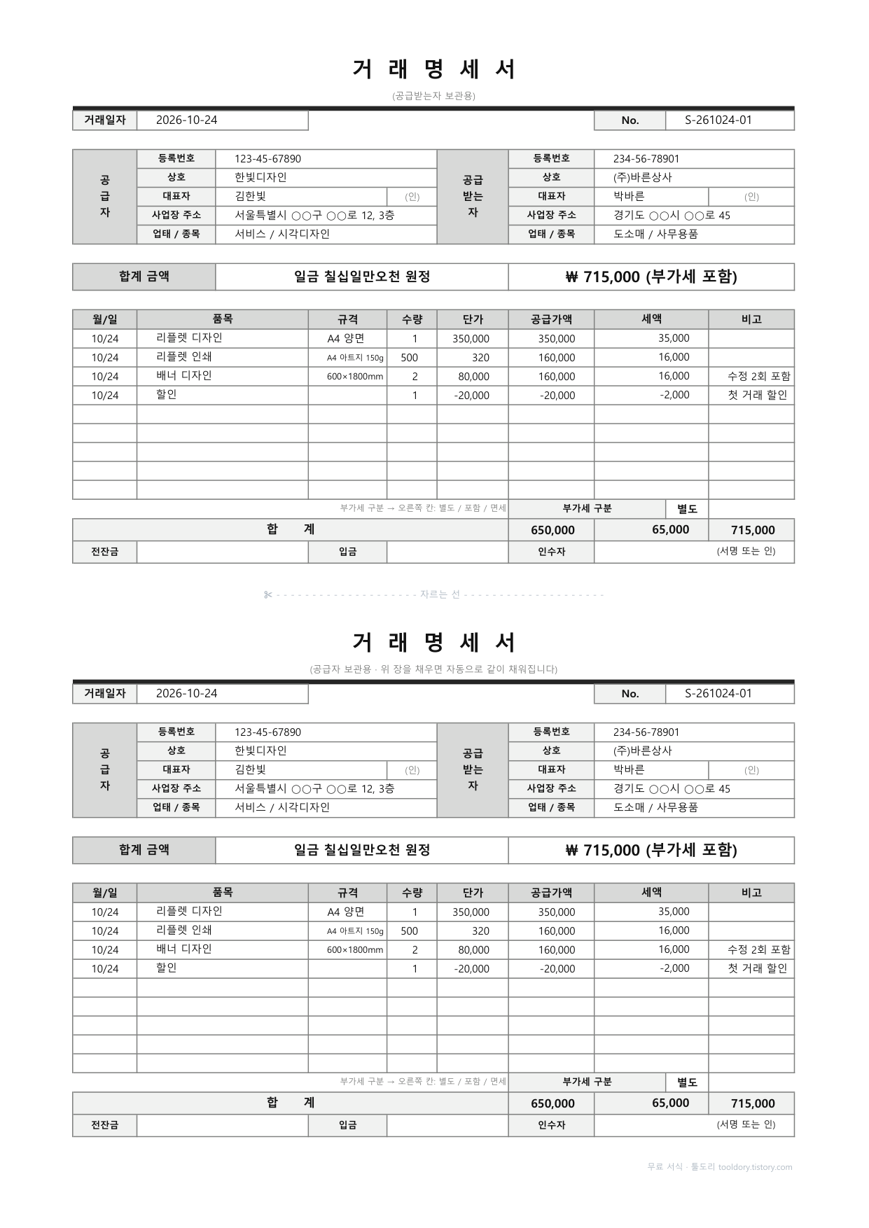 가상 회사로 채운 작성 예시(위 장을 채우면 아래 장이 같이 채워짐)