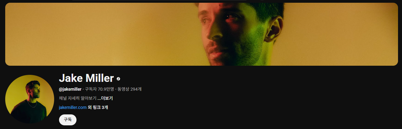 제이크 밀러 내한