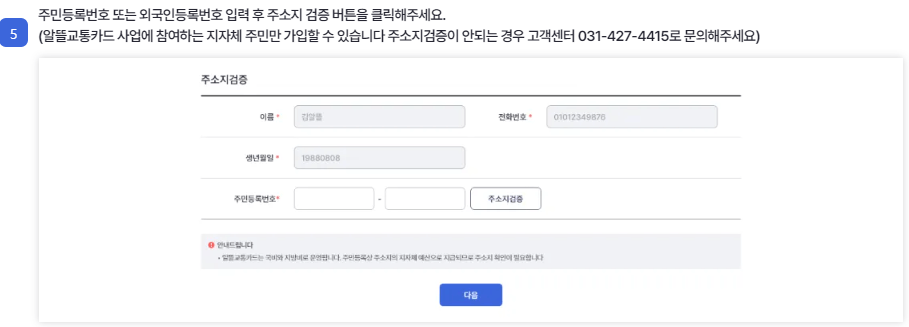 알뜰교통카드 신청
