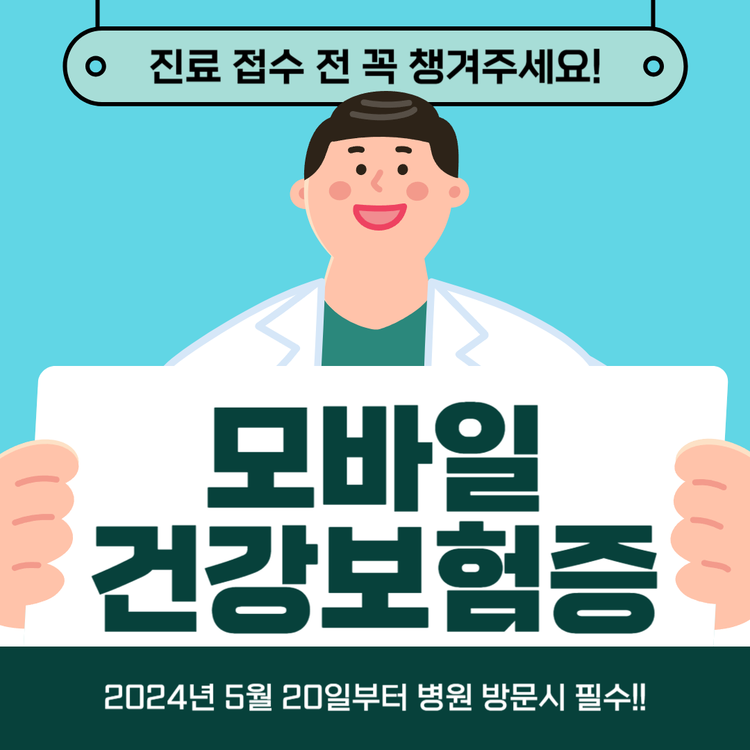 모바일 건강보험증 발급