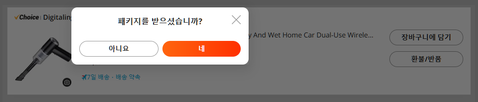 알리환불 알리 무료반품 알리익스프레스 환불방법