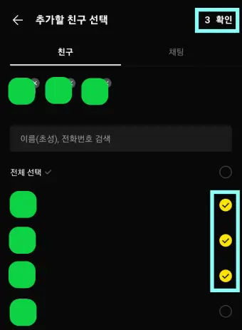 멀티프로필을-보여줄-친구를-선택하는-사진