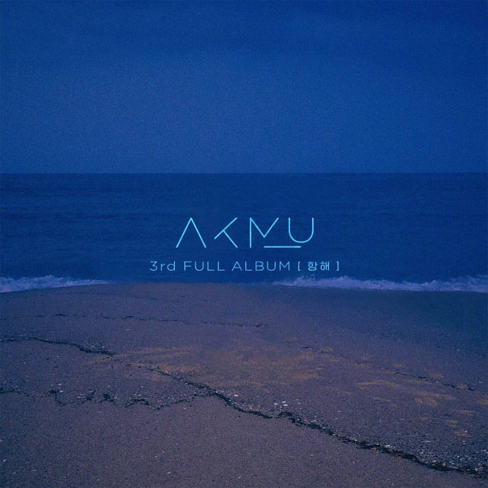 악뮤 3집 앨범 커버