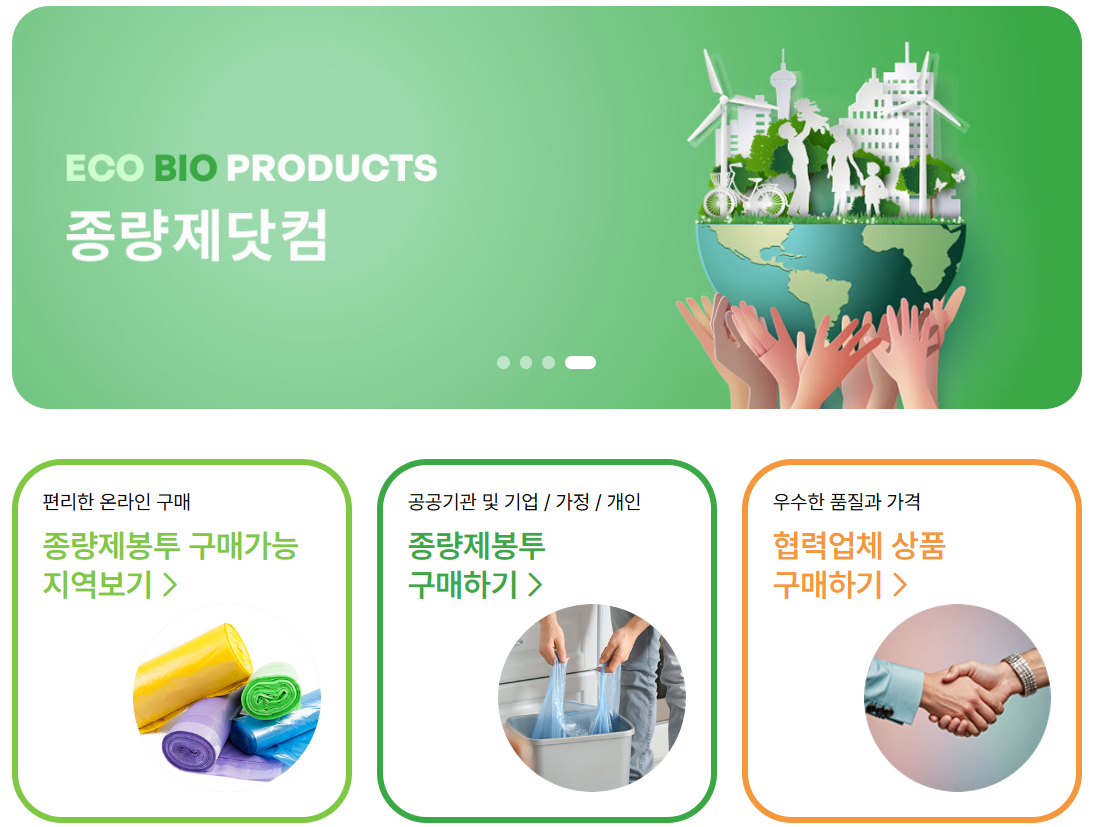 종량제 봉투 판매처 사재기 인터넷 구매 종량제 닷컴