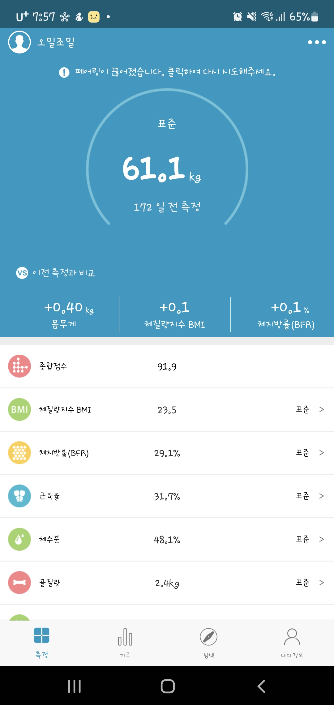 68kg에서 다시 61kg로! 스위치온 다이어트 후기와 성공 습관 공개