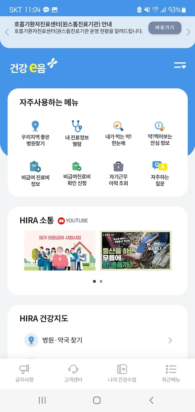 모바일 의료 비급여 조회하는 방법