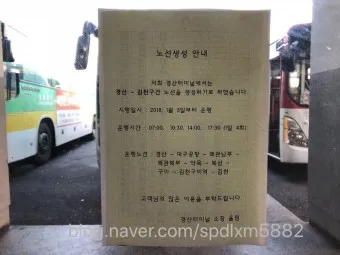 경산 시외버스터미널 시간표 예매 요금_18