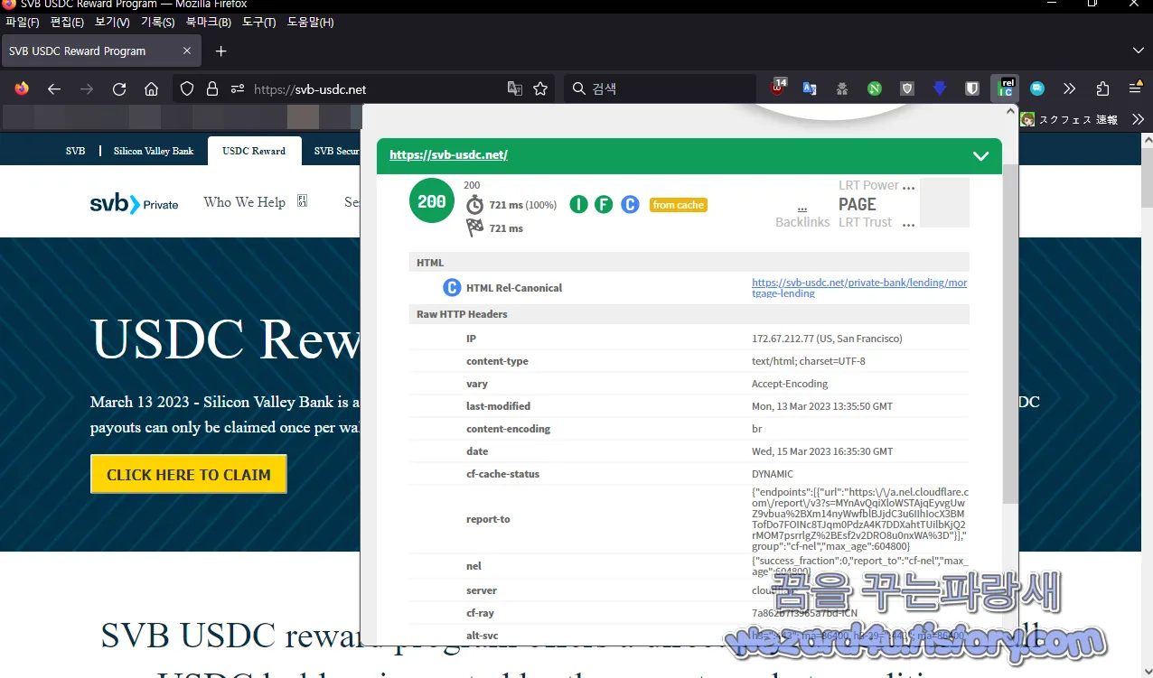 SVB 피싱 사이트 정보