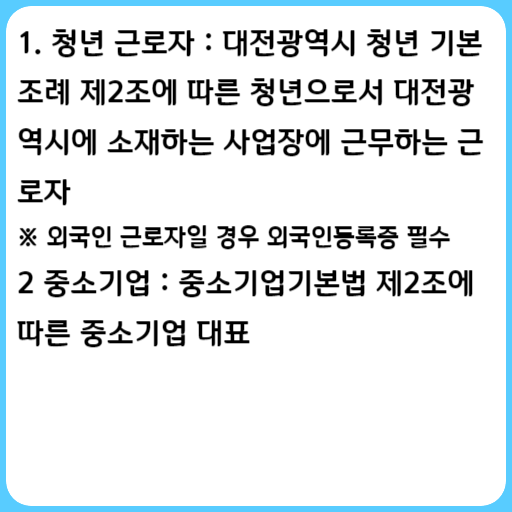 대전청년하우스