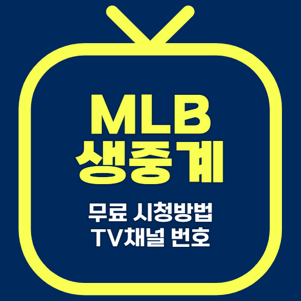 이정후 중계