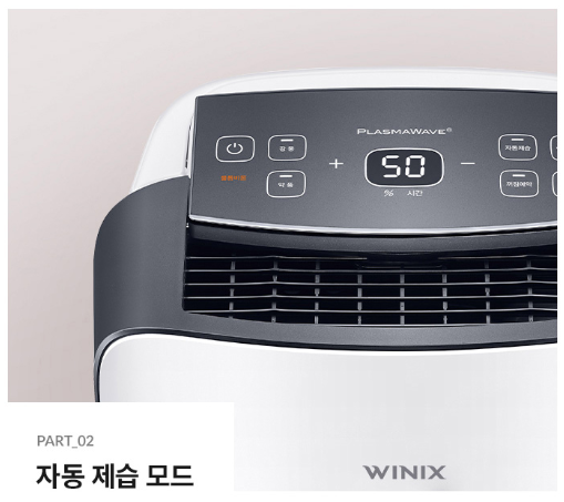위닉스제습기10