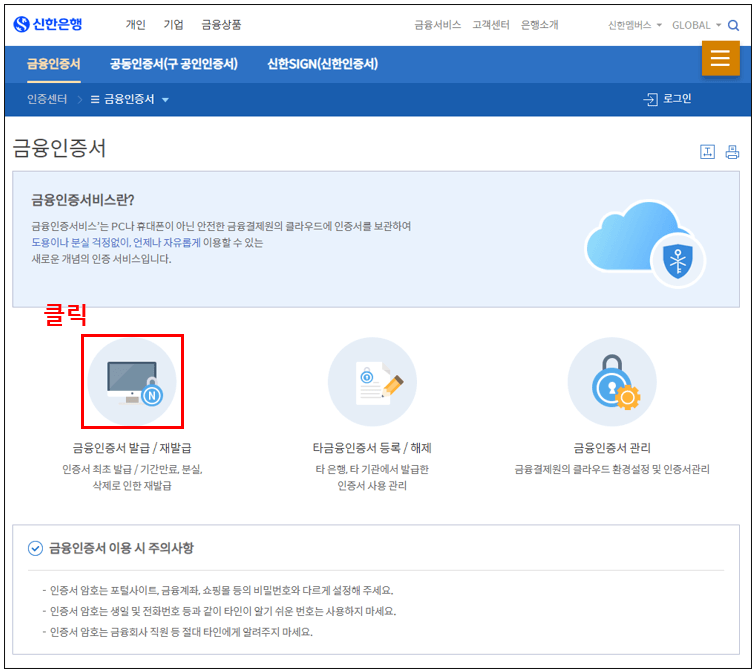 신한은행 인터넷뱅킹