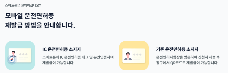 모바일 신분증 재발급 방법