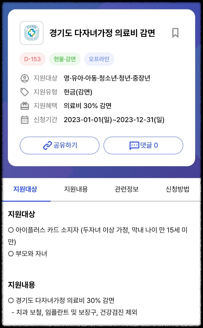 정부지원금 정부정책 혜택 알려주는 웰로
