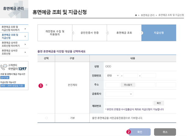 휴면예금 조회 및 지급신청